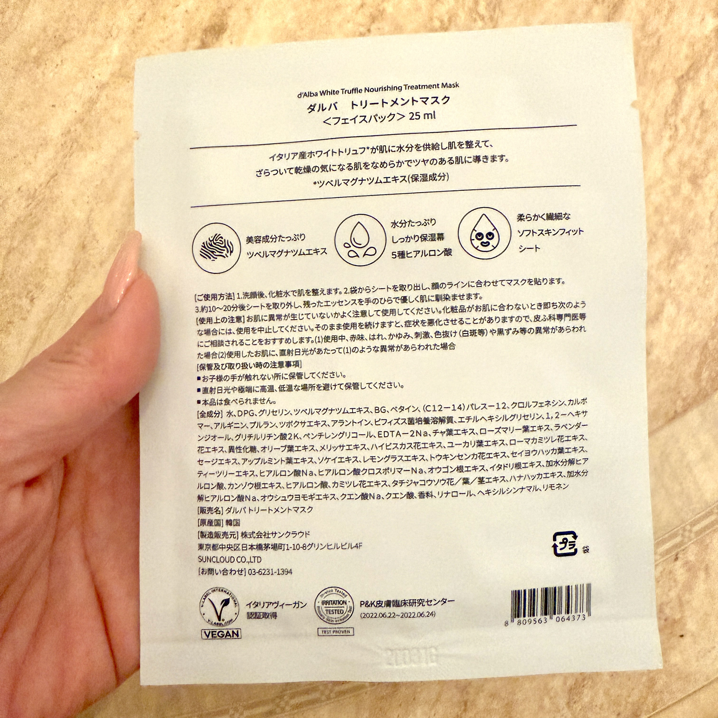 ホワイトトリュフナリシングトリートメントマスク/ダルバ/シートマスク・パックを使ったクチコミ（3枚目）