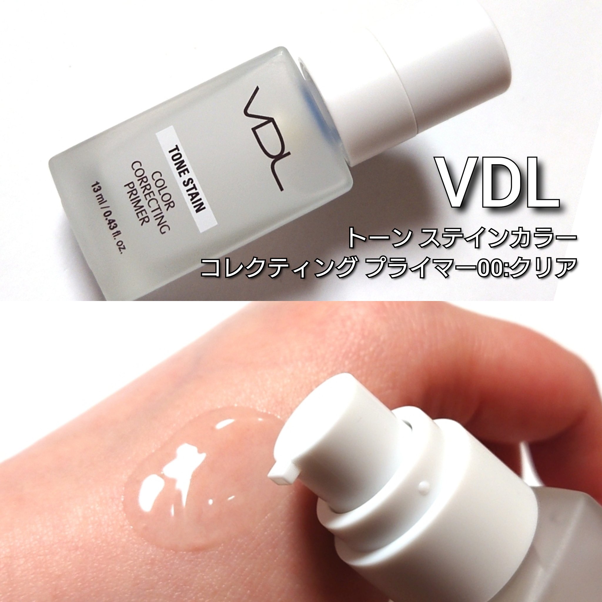 トーンステインカラーコレクティングプライマー/VDL/化粧下地を使ったクチコミ（2枚目）