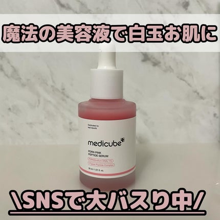 PDRNピンクアンプル PDRN 10,000ppm配合/MEDICUBE/美容液を使ったクチコミ(1枚目)