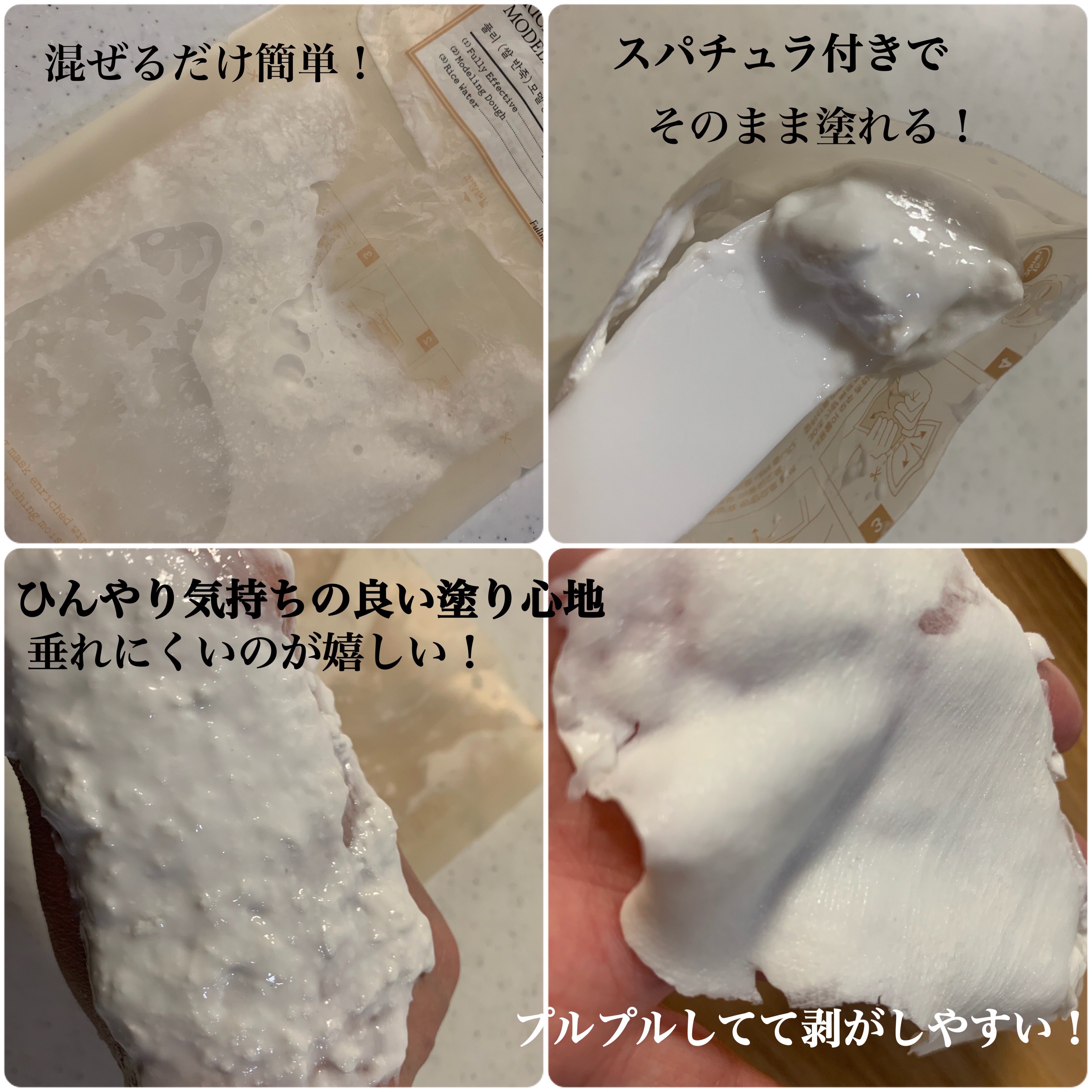 米モデリングマスク/FULLY/シートマスク・パックを使ったクチコミ（2枚目）