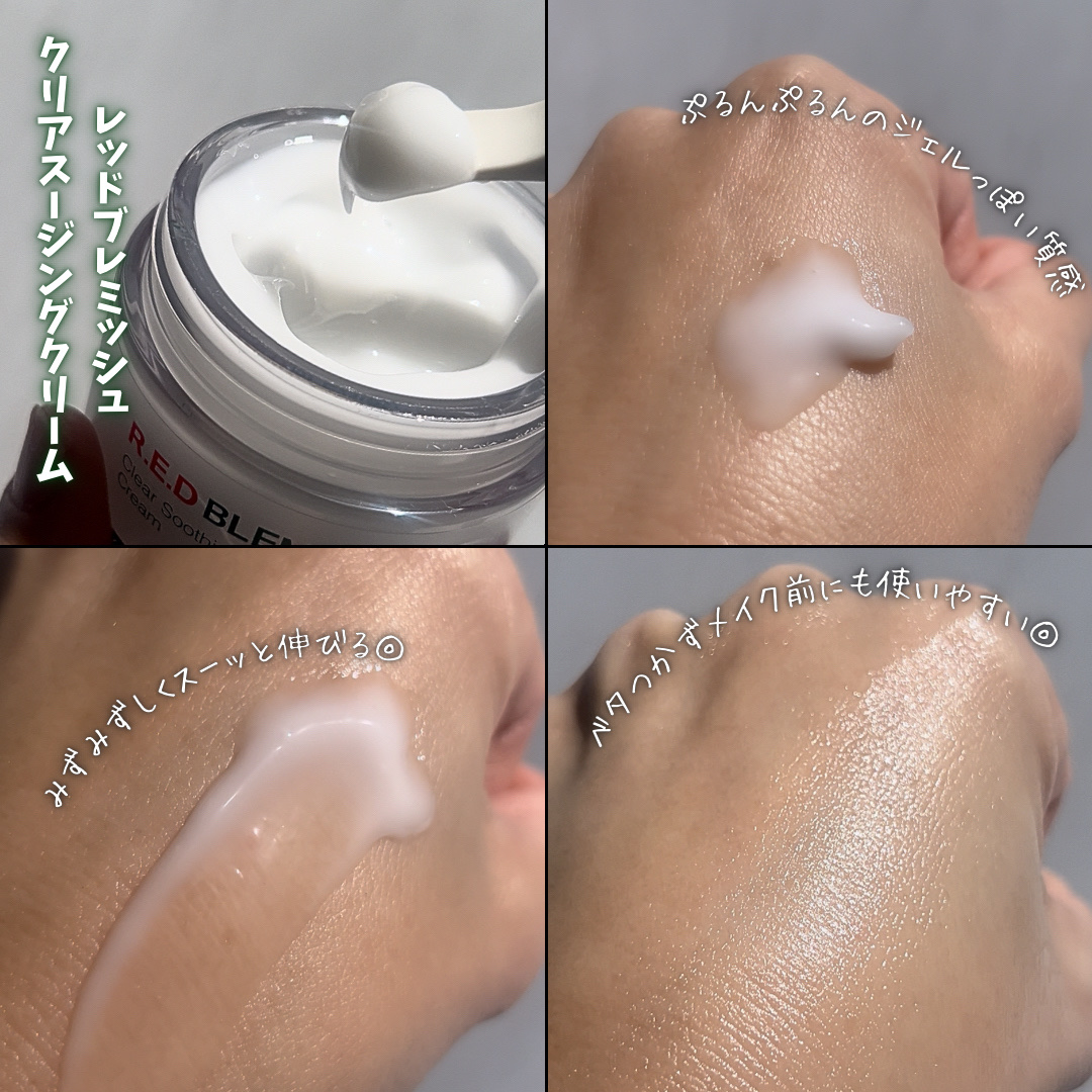 レッドブレミッシュ クリアスージングクリーム/Dr.G/フェイスクリームを使ったクチコミ（3枚目）