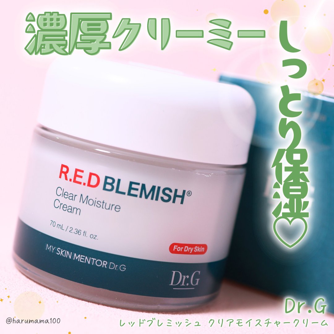 レッドブレミッシュ クリアモイスチャークリーム 50ml/Dr.G/フェイスクリームを使ったクチコミ（1枚目）
