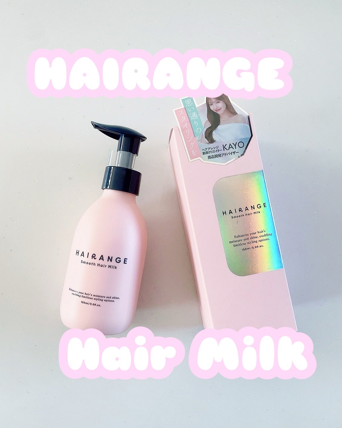 HAIRANGE ヘアミルク/HAIRANGE/ヘアミルクを使ったクチコミ(1枚目)