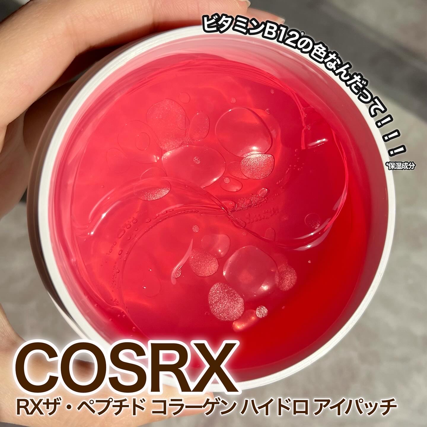 RXザ・ペプチドコラーゲン ハイドロゲルアイパッチ/COSRX/アイケア・アイクリームを使ったクチコミ（1枚目）