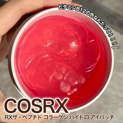 RXザ・ペプチドコラーゲン ハイドロゲルアイパッチ/COSRX/アイケア・アイクリームを使ったクチコミ(1枚目)