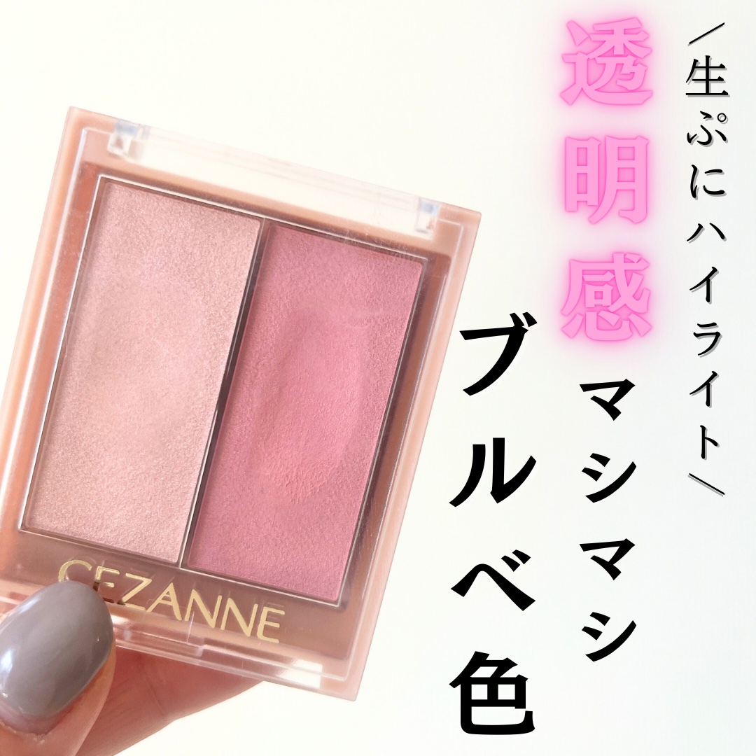 あの生ぷに質感パレットから
待望のブルベカラー出た！


CEZANNE
フェイスグロウカラー
03ロマンスグロウ
¥660
__________________

パウダーハイライトとは違う
しっとり感のある質感のハイライト。

ホワイト