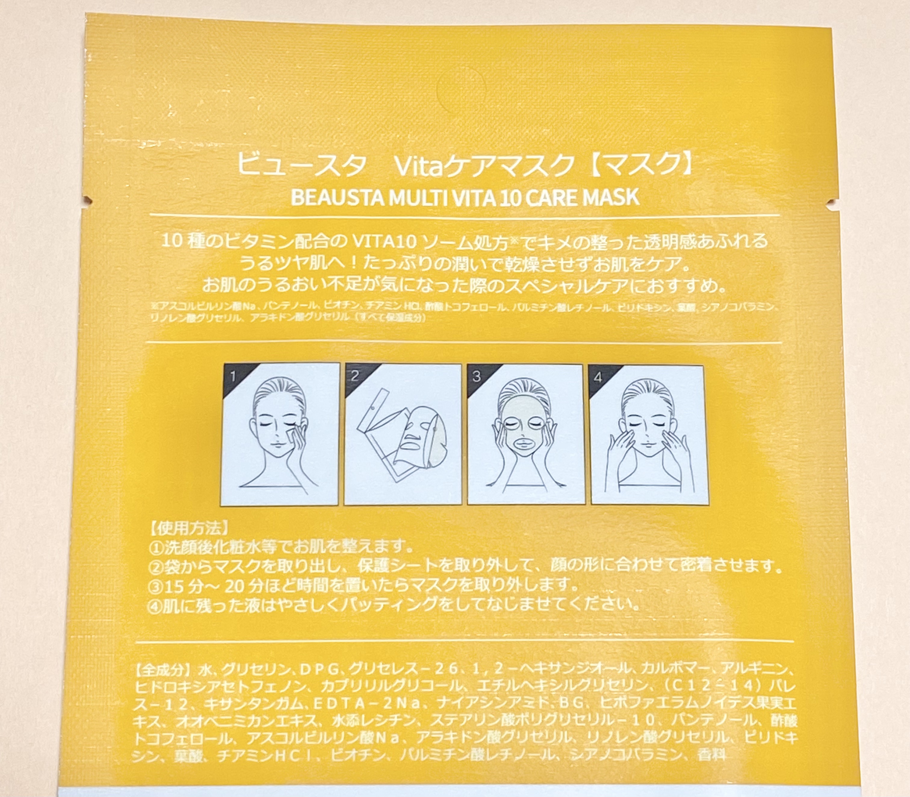 ビュースタ VITAケアマスク(1枚入り)/BEAUSTA/シートマスク・パックを使ったクチコミ（2枚目）