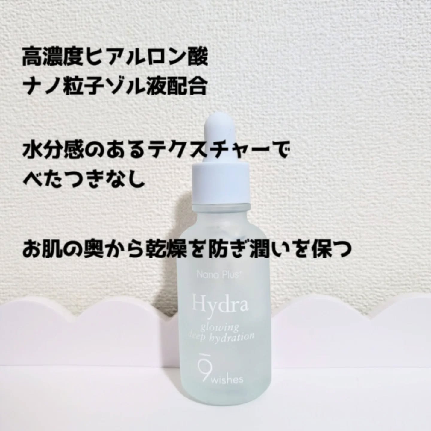 ハイドラアンプル3ナノプラス/9Wishes/美容液を使ったクチコミ（2枚目）