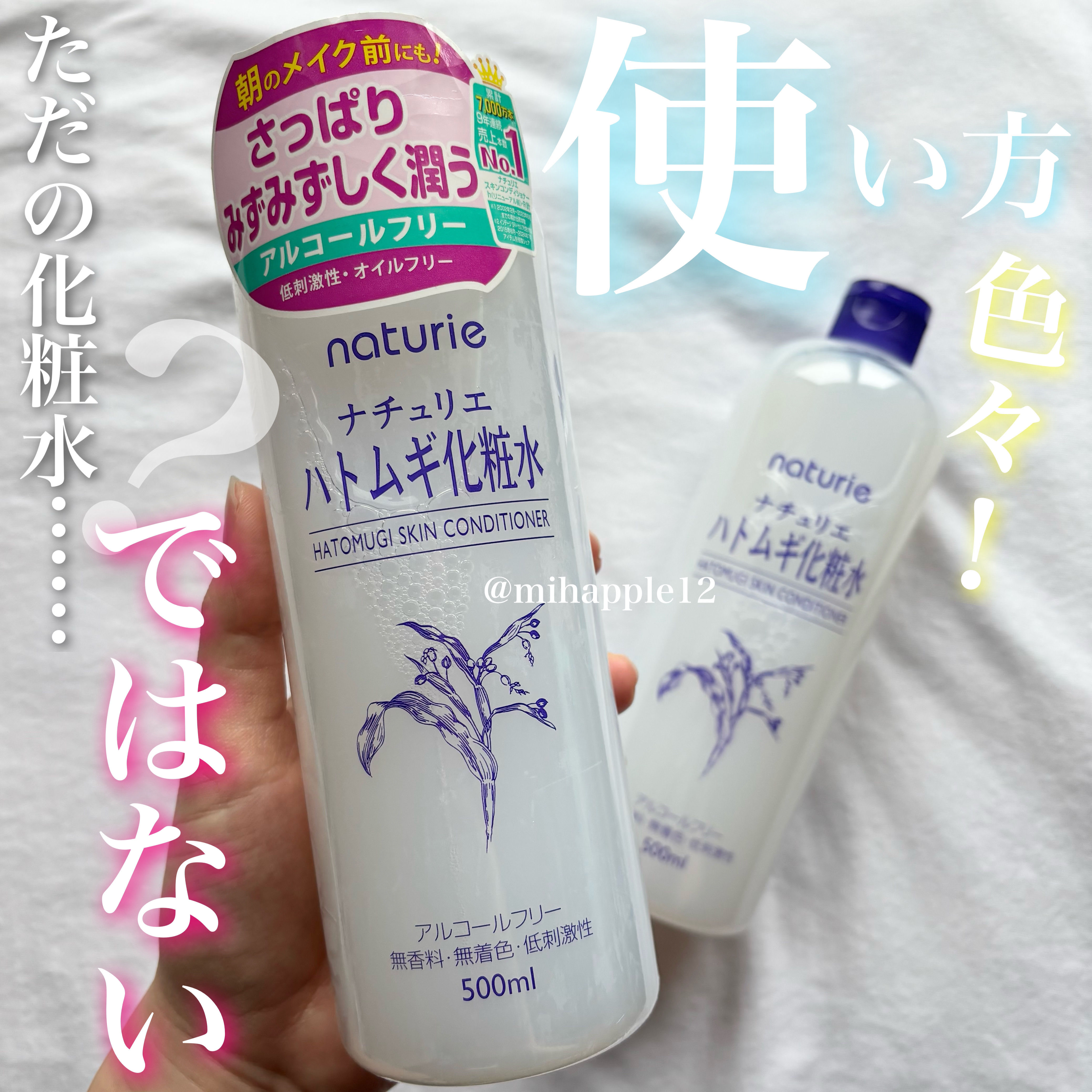 ハトムギ化粧水(ナチュリエ スキンコンディショナー R )/ナチュリエ/化粧水を使ったクチコミ（1枚目）