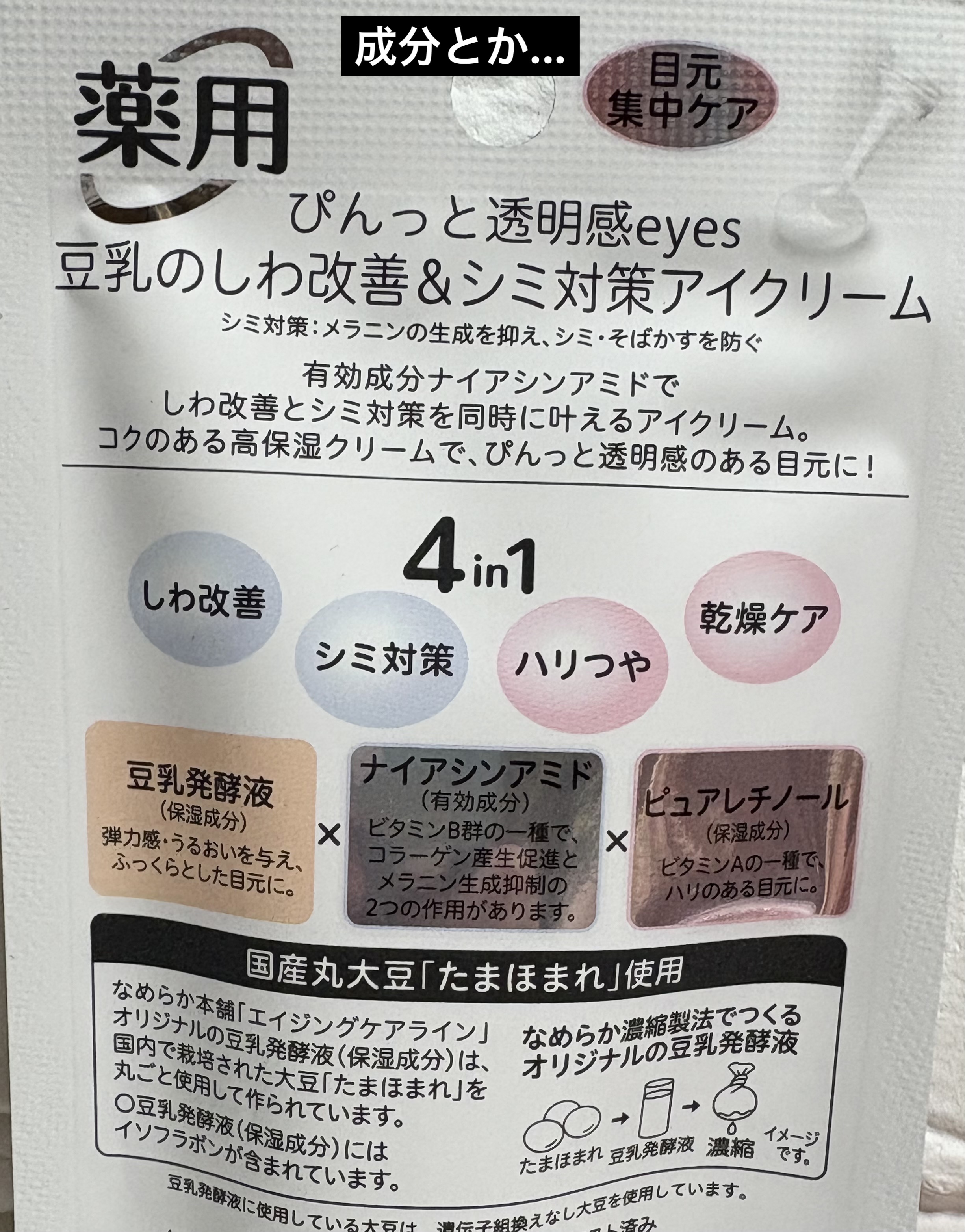 薬用リンクルアイクリーム ホワイト/なめらか本舗/アイケア・アイクリームを使ったクチコミ（2枚目）