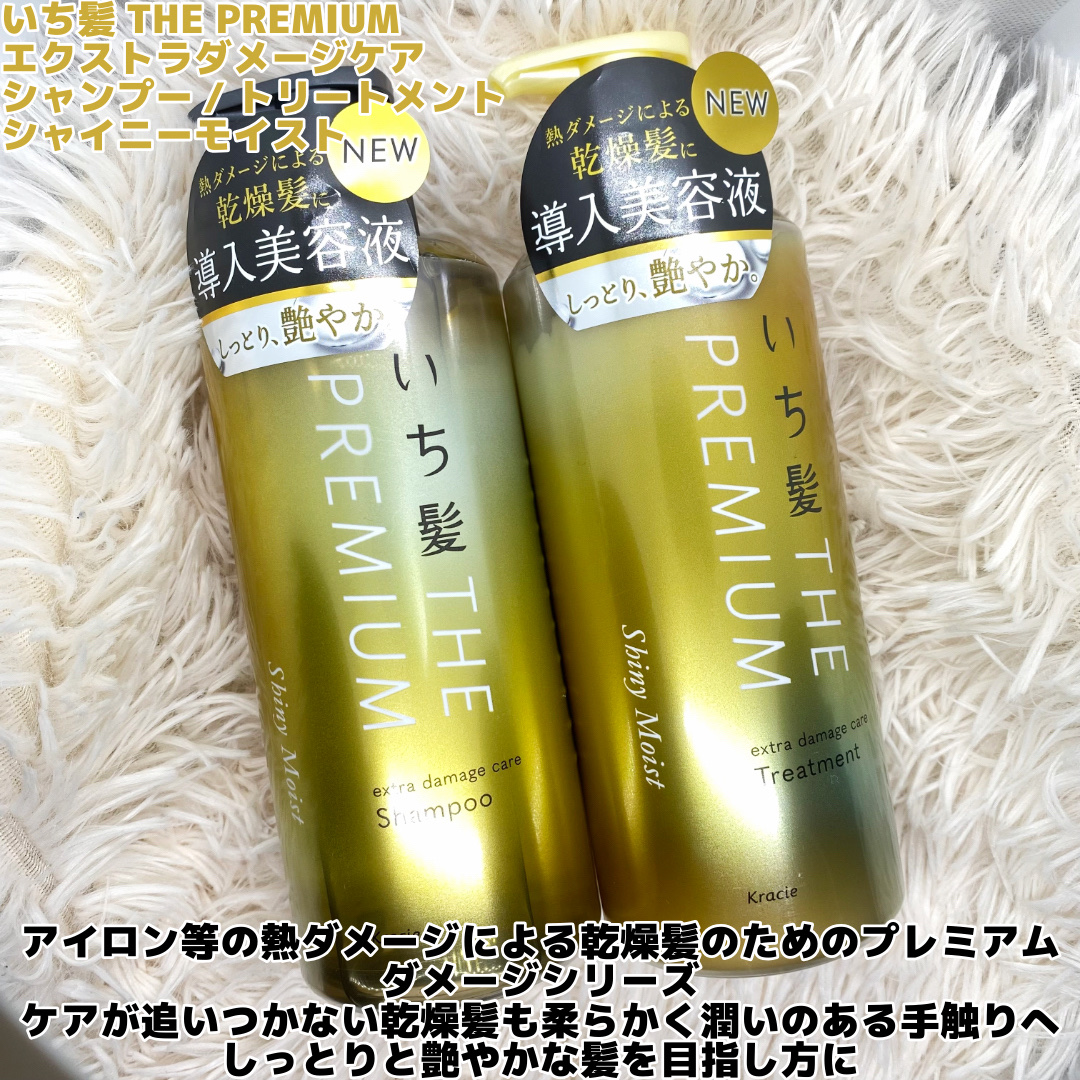 THE PREMIUM エクストラダメージケアシャンプー／トリートメント（シャイニーモイスト）/いち髪/市販シャンプーを使ったクチコミ（2枚目）