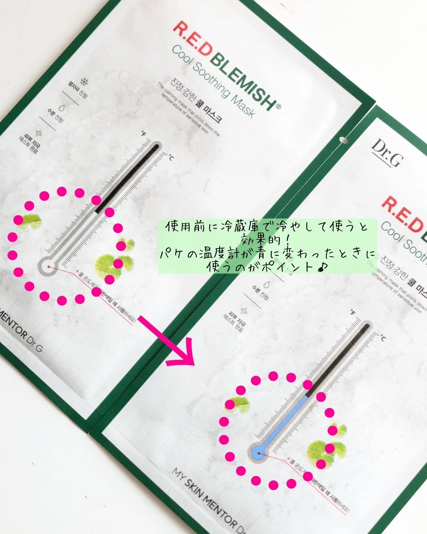レッドブレミッシュ クールスージングマスク/Dr.G/シートマスク・パックを使ったクチコミ（3枚目）