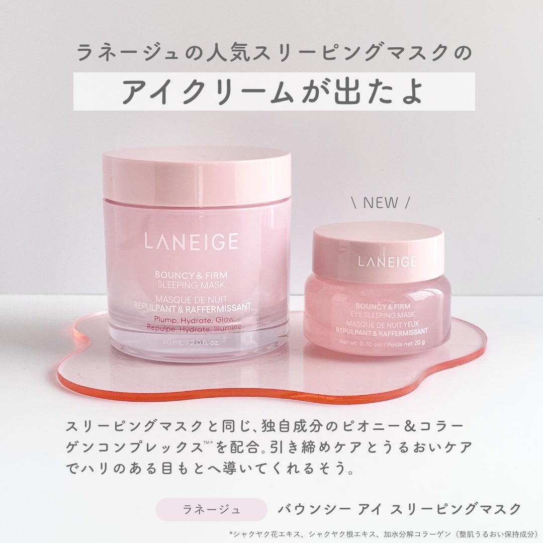 バウンシーアイスリーピングマスク/LANEIGE/アイケア・アイクリームを使ったクチコミ(2枚目)