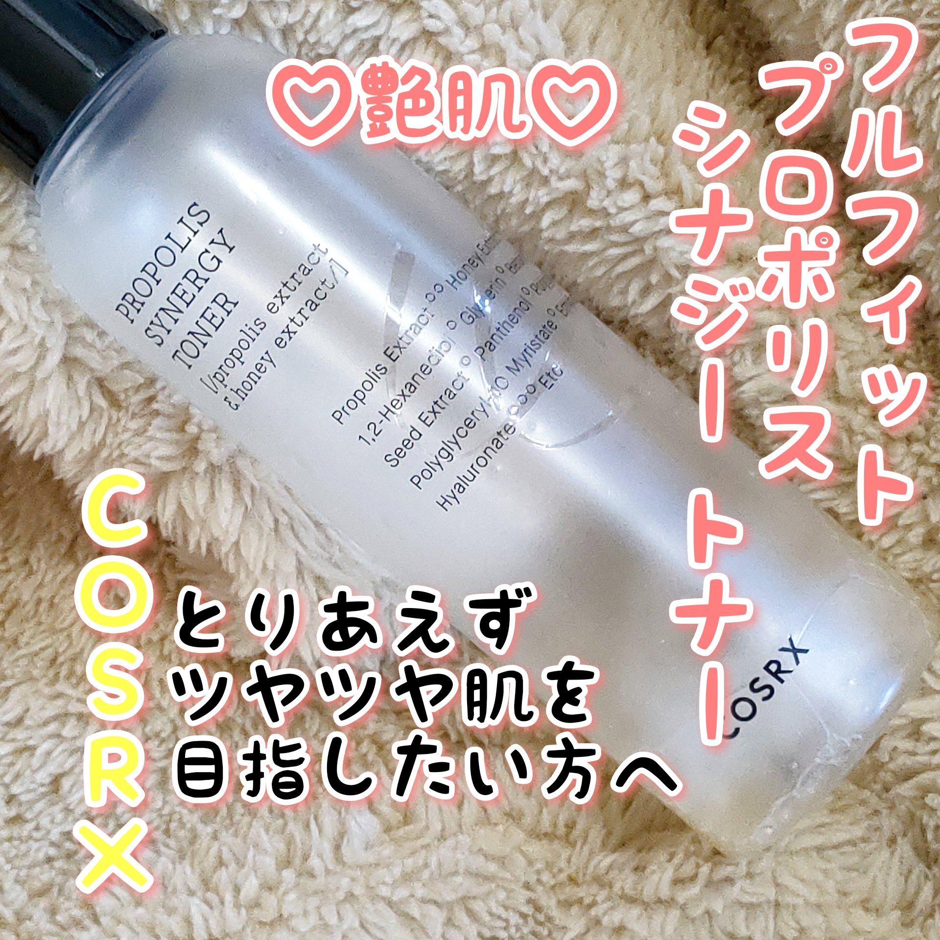 ✼••┈┈••✼••┈┈••✼••┈┈••✼••┈┈••✼
COSRX
フルフィットプロポリスシナジートナー
✼••┈┈••✼••┈┈••✼••┈┈••✼••┈┈••✼

メガ割きましたね！
オススメしたい＆皆様に伝えたーい化粧品がたくさん
