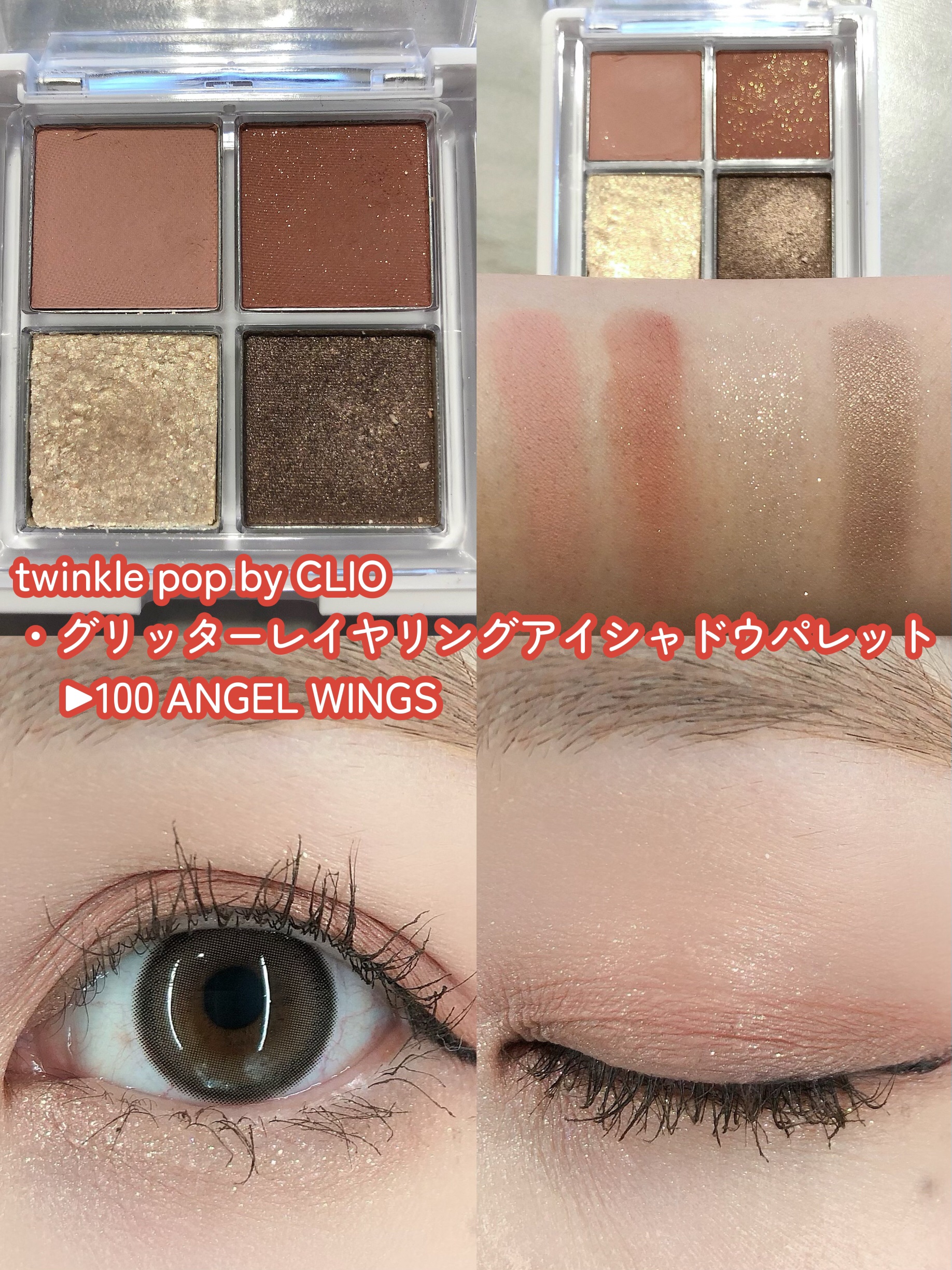 グリッターレイヤリングアイシャドウパレット/TWINKLE POP/アイシャドウパレットを使ったクチコミ（2枚目）