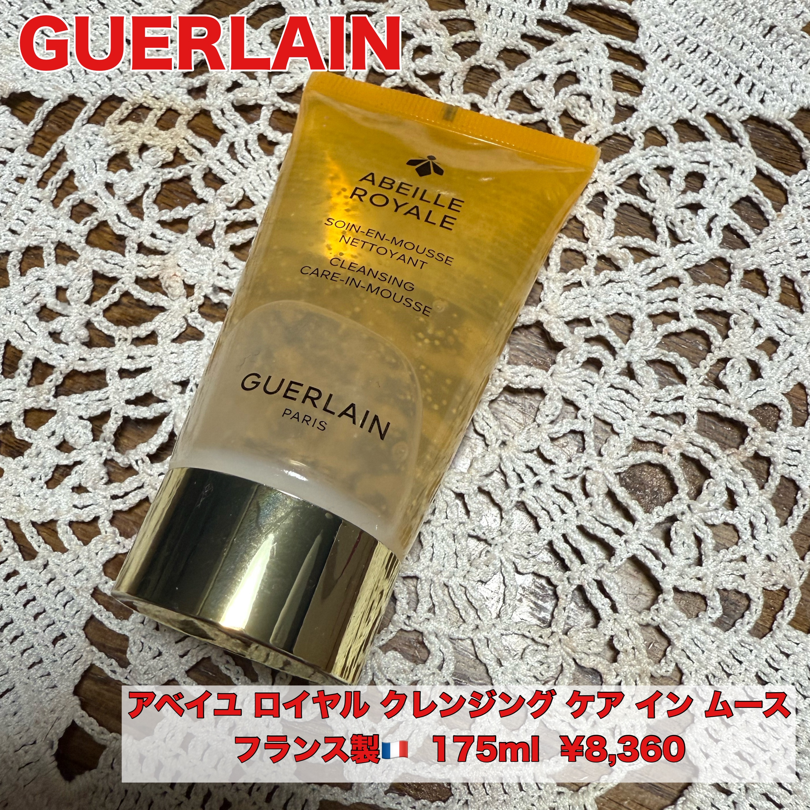 アベイユ ロイヤル クレンジング ケア イン ムース/GUERLAIN/その他洗顔料を使ったクチコミ（1枚目）