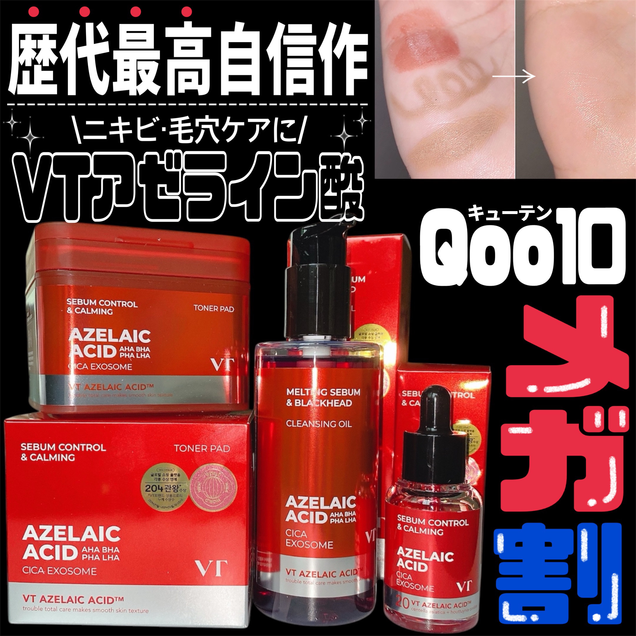 AZケア クレンジングオイル/VT/オイルクレンジングを使ったクチコミ（1枚目）