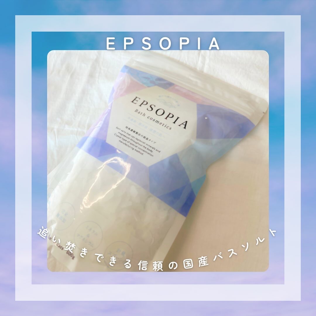 EPSOPIA Bath cosmetics/EPSOPIA/無機塩系入浴剤を使ったクチコミ（1枚目）