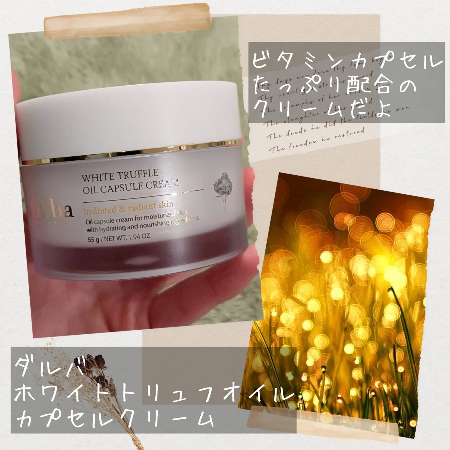 ビタトーニングカプセルクリーム/ダルバ/フェイスクリームを使ったクチコミ（2枚目）