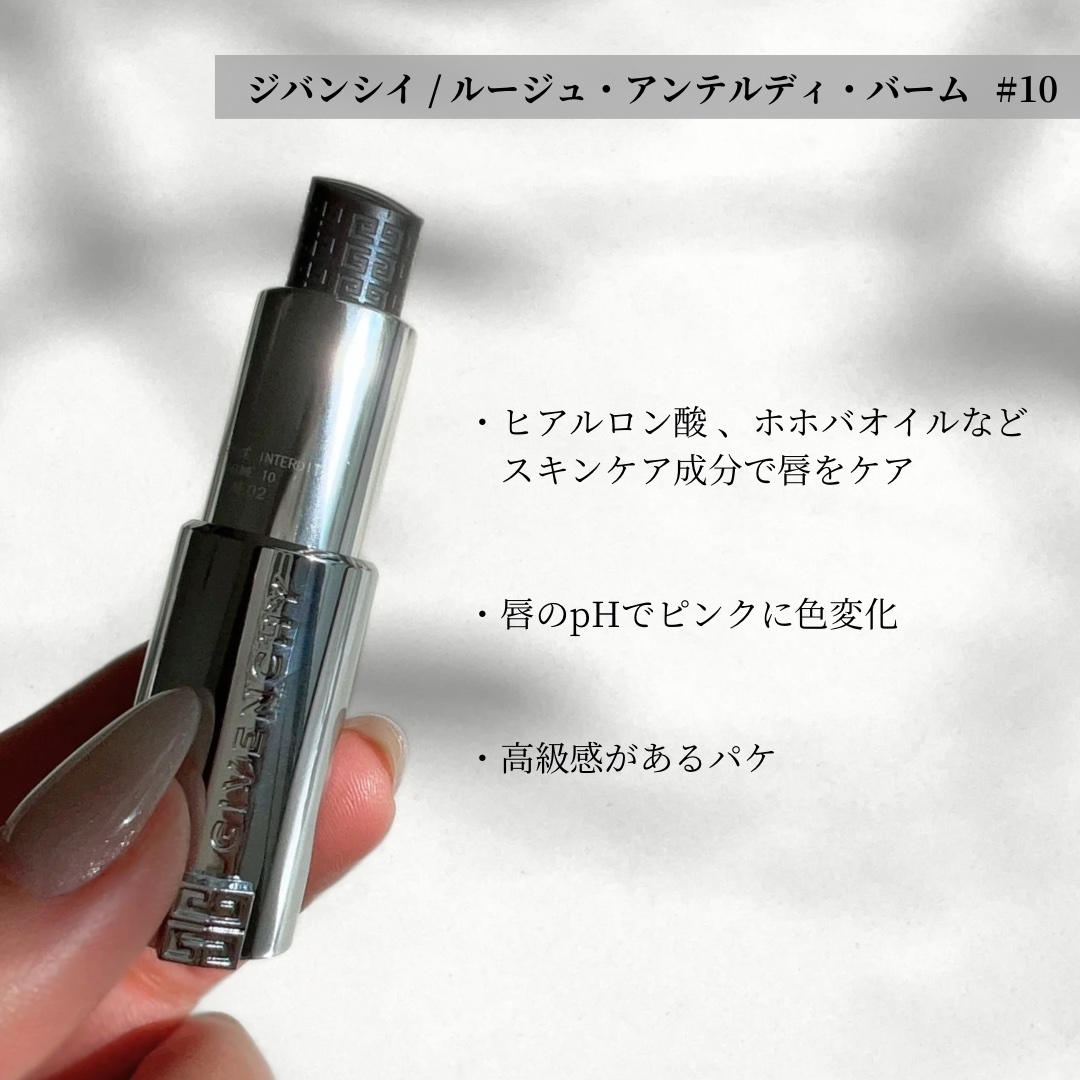 ルージュ・アンテルディ・バーム/GIVENCHY/リップバームを使ったクチコミ（3枚目）