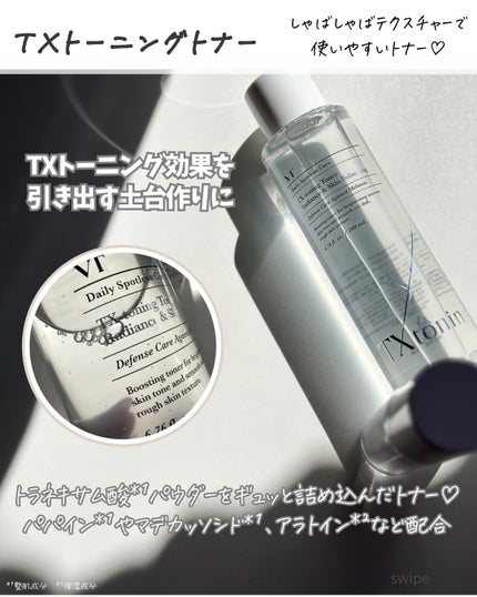 TXトーニングデイリーマスク/VT/その他スキンケアを使ったクチコミ(4枚目)