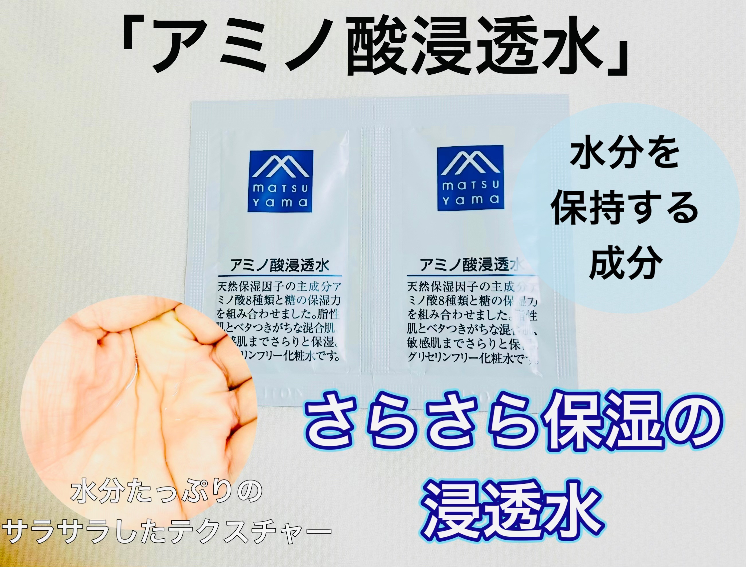 アミノ酸浸透水/Mマークシリーズ/化粧水を使ったクチコミ（3枚目）