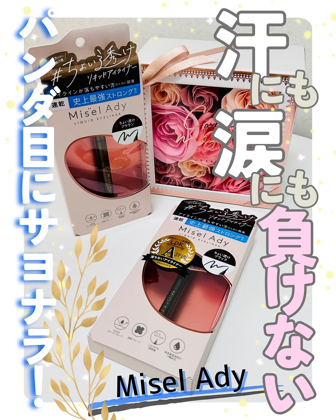 リキッドアイライナー/ミゼルエディ/リキッドアイライナーを使ったクチコミ（1枚目）