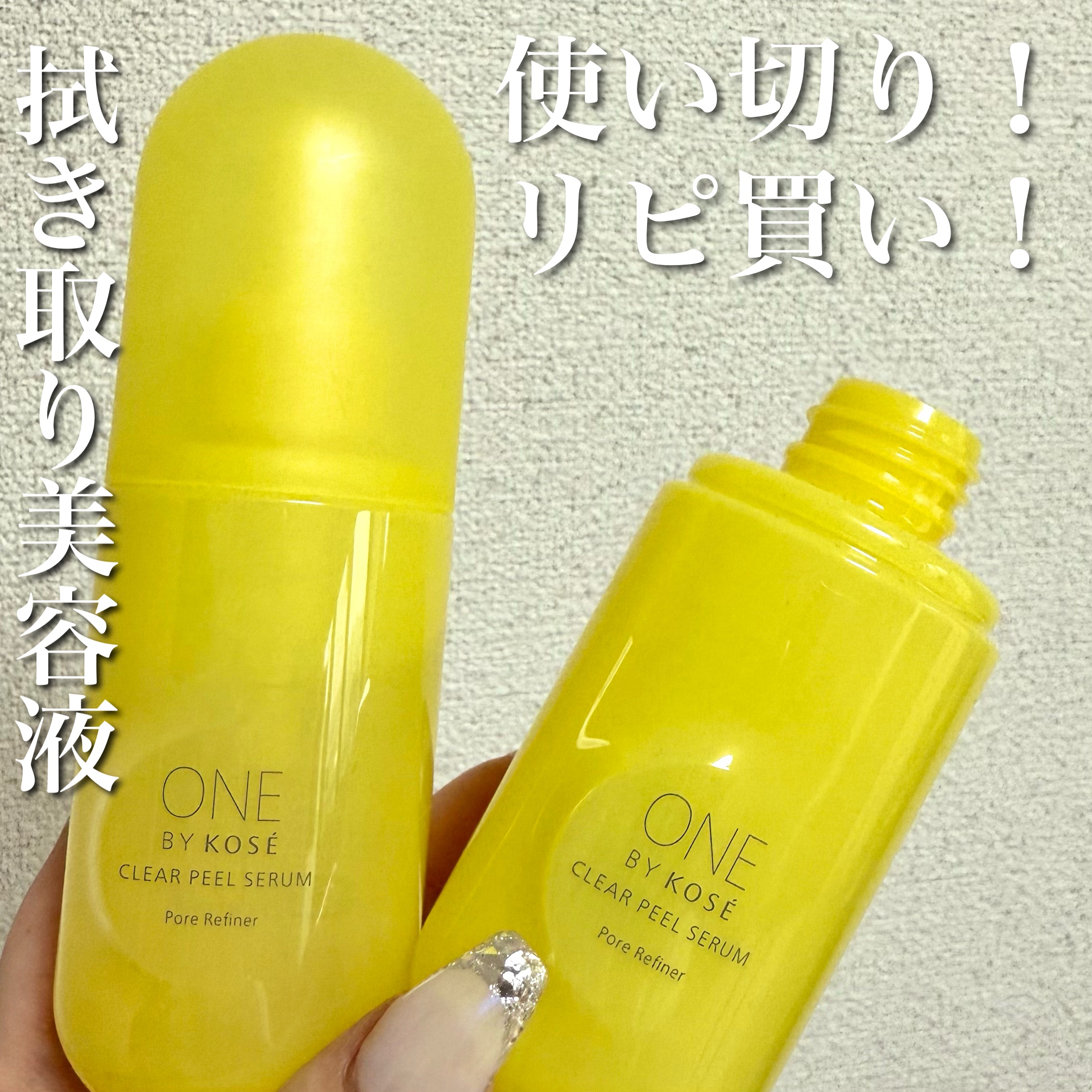 クリアピール セラム 付けかえ用 120ml/ONE BY KOSE/美容液を使ったクチコミ（1枚目）