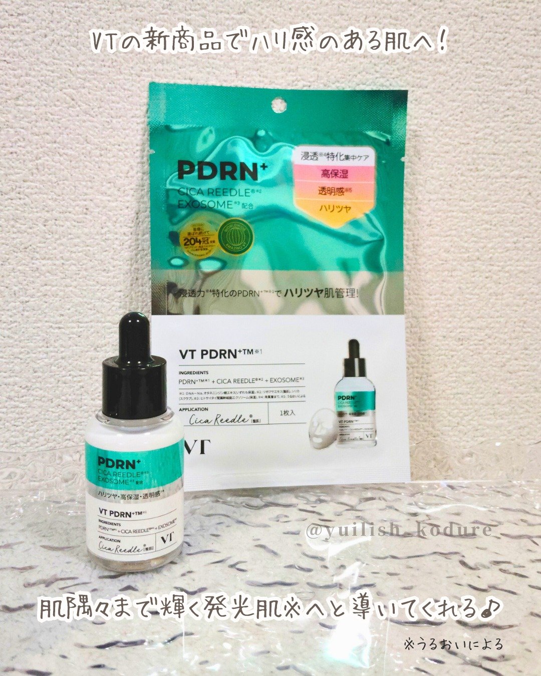 リードルS PDRN+ セラム/VT/美容液を使ったクチコミ（2枚目）