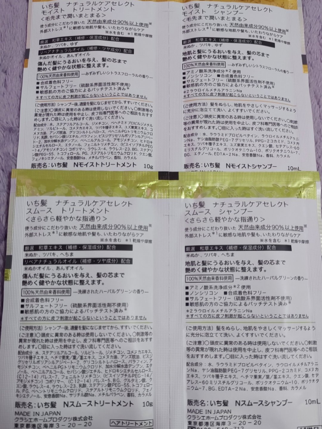 ナチュラルケアセレクト モイスト シャンプー／トリートメント/いち髪/市販シャンプーを使ったクチコミ（2枚目）