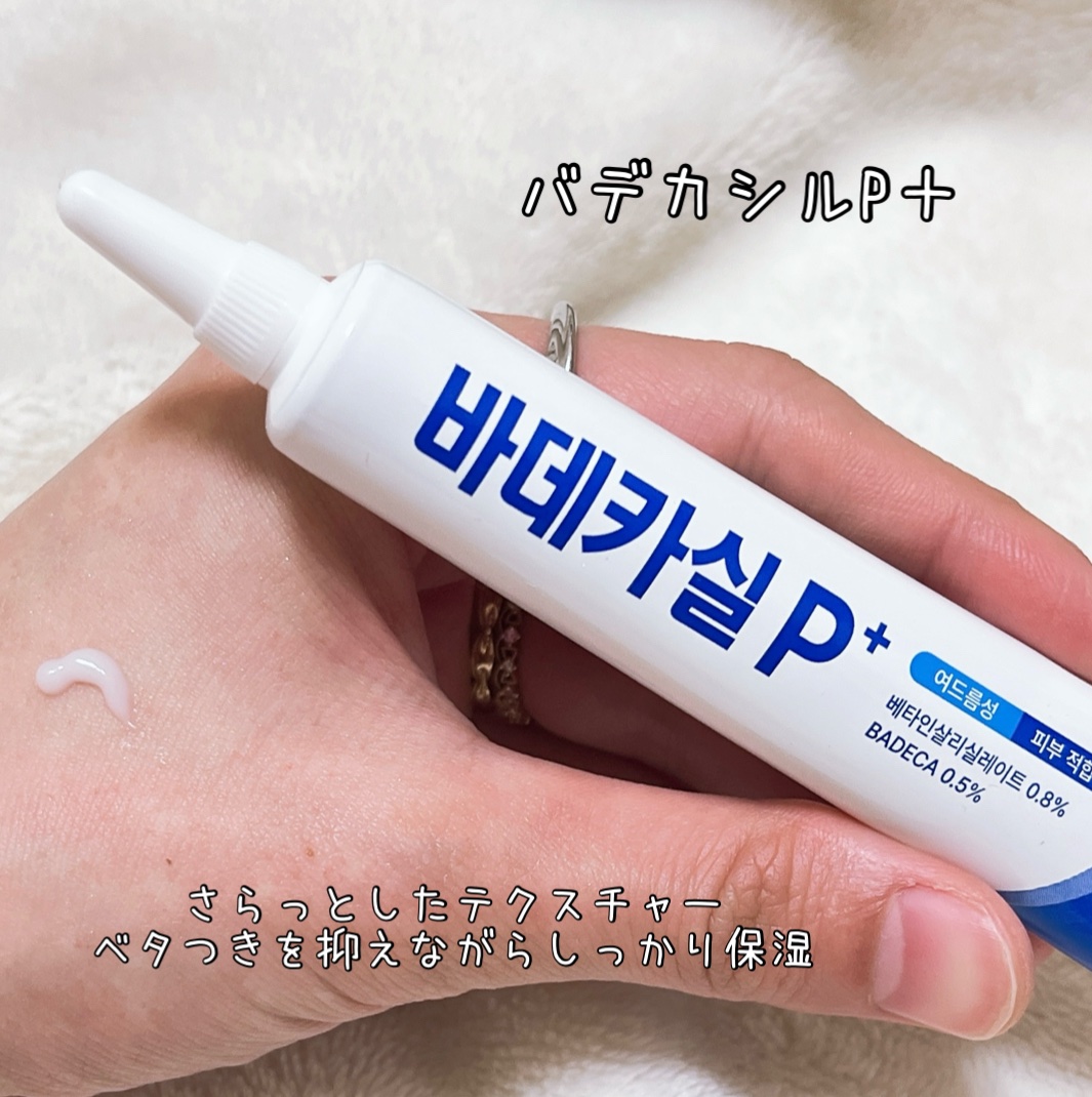バデカシルプラスP/23years old/フェイスクリームを使ったクチコミ（1枚目）