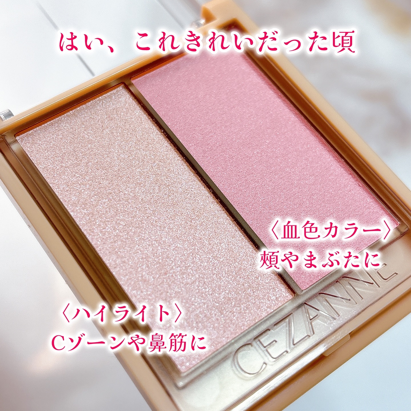 フェイスグロウカラー/CEZANNE/クリームハイライトを使ったクチコミ（3枚目）