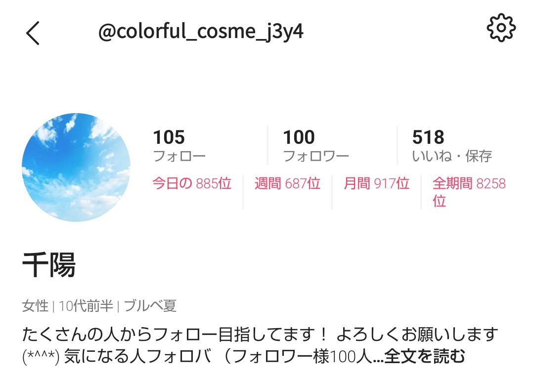 千陽 辞めます on LIPS 「速報です!フォロワーさん100人達成しました!ありがとうござい..」(2枚目)