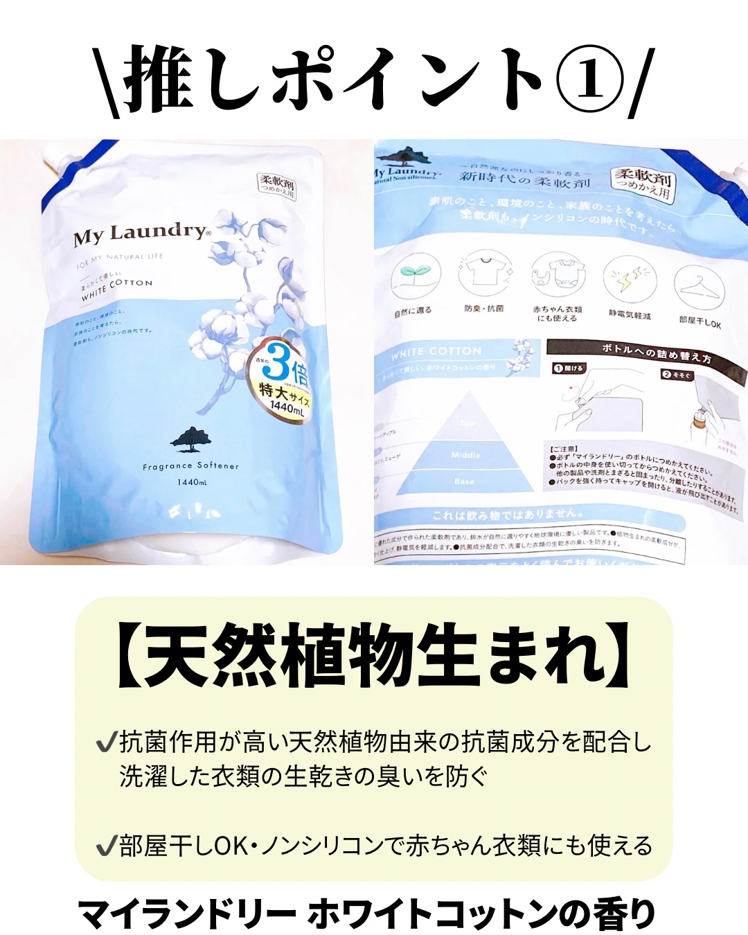 マイランドリー ホワイトコットンの香り/マイランドリー/柔軟剤を使ったクチコミ（2枚目）