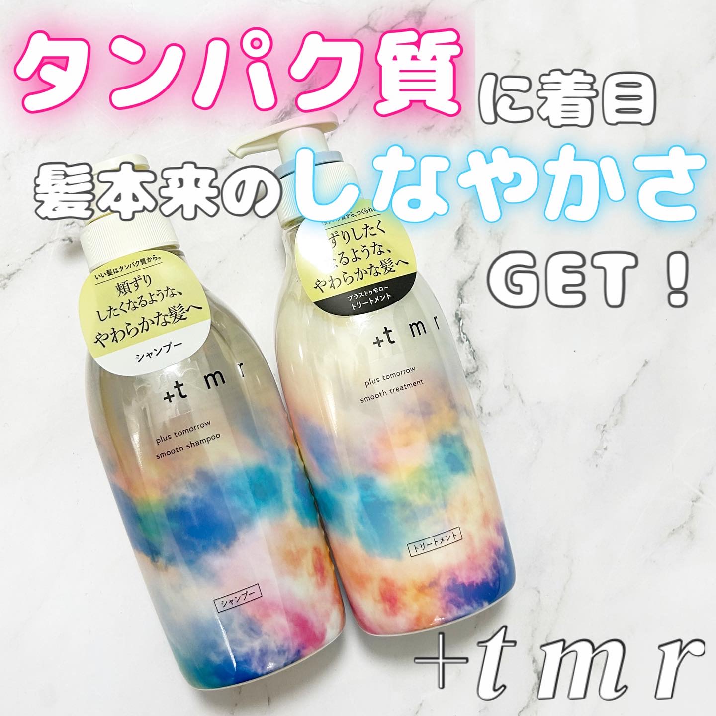 スムース シャンプー/トリートメント/＋ｔｍｒ/市販シャンプーを使ったクチコミ（1枚目）