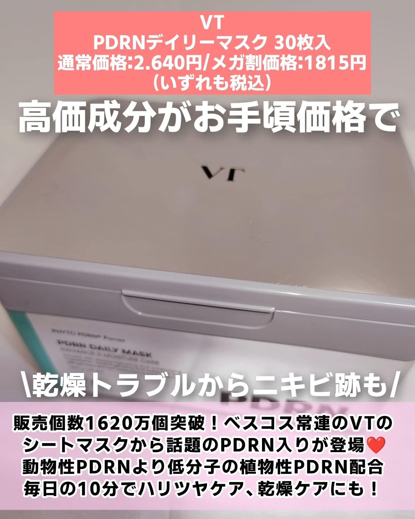 PDRNエッセンス100/VT/美容液を使ったクチコミ（2枚目）