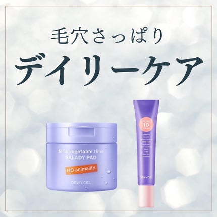 ポアーテンクリーム/DEWYCEL/化粧下地を使ったクチコミ(1枚目)