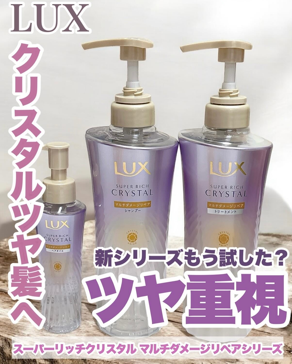 スーパーリッチクリスタル マルチダメージリペア シャンプー/トリートメント/LUX/市販シャンプーを使ったクチコミ(1枚目)