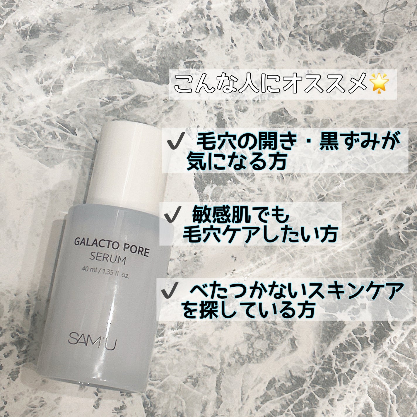 サミュ ガラクトポア セラム/SAM'U/美容液を使ったクチコミ(4枚目)