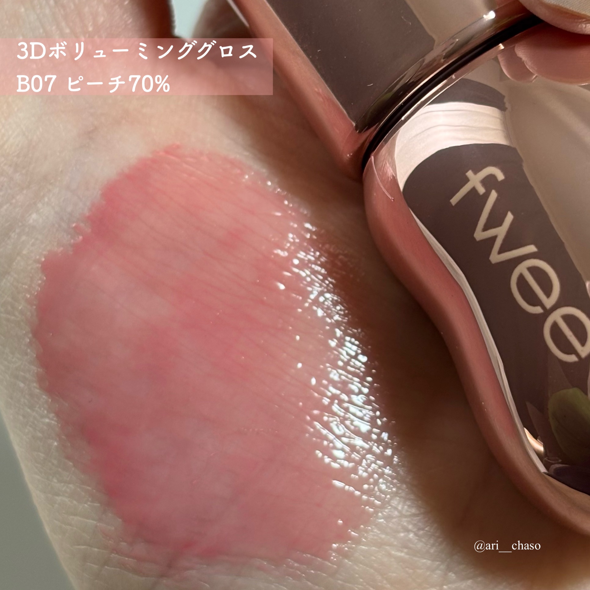 フィー 3Dボリューミンググロス/fwee/リップグロスを使ったクチコミ（2枚目）