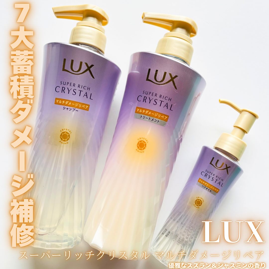 ラックス スーパーリッチクリスタル マルチダメージリペア ヘアオイル/LUX/ヘアオイルを使ったクチコミ（1枚目）
