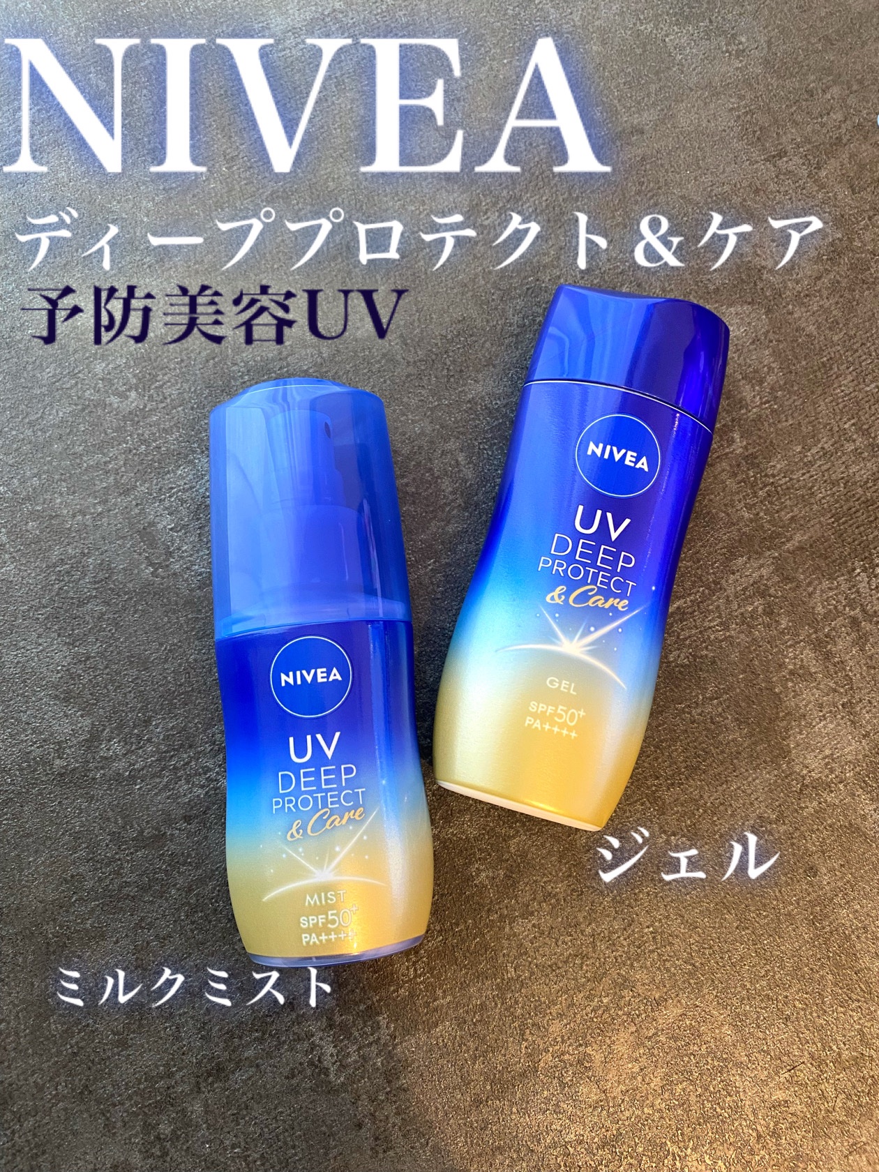 ニベアUV ディープ プロテクト＆ケア ジェル/ニベア/日焼け止めジェルを使ったクチコミ（1枚目）