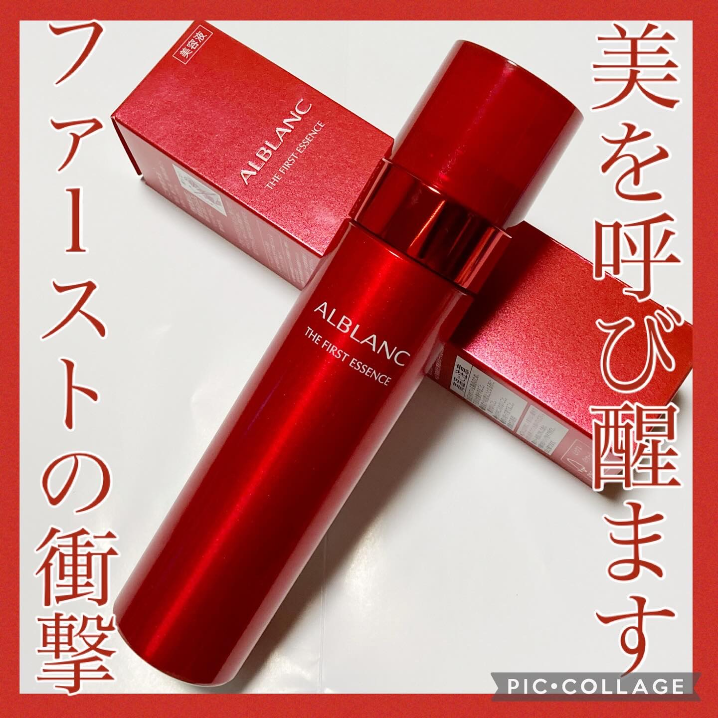 ザ ファーストエッセンス/ALBLANC/美容液を使ったクチコミ（1枚目）