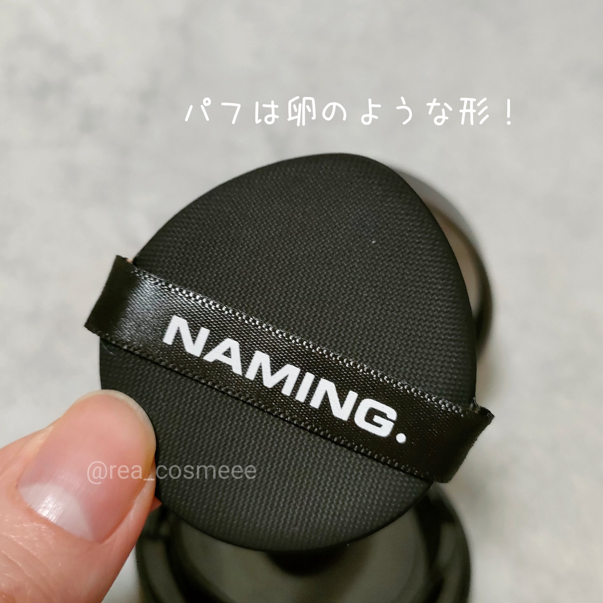 ネーミング ゼログラビティ カバーフィットクッション/NAMING./クッションファンデーションを使ったクチコミ（3枚目）