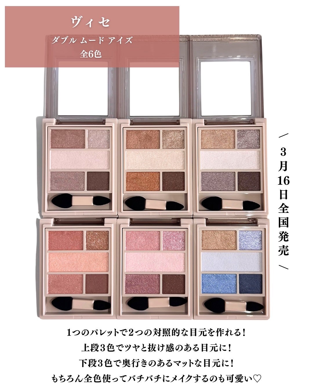 ダブル ムード アイズ/Visée/アイシャドウパレットを使ったクチコミ(2枚目)