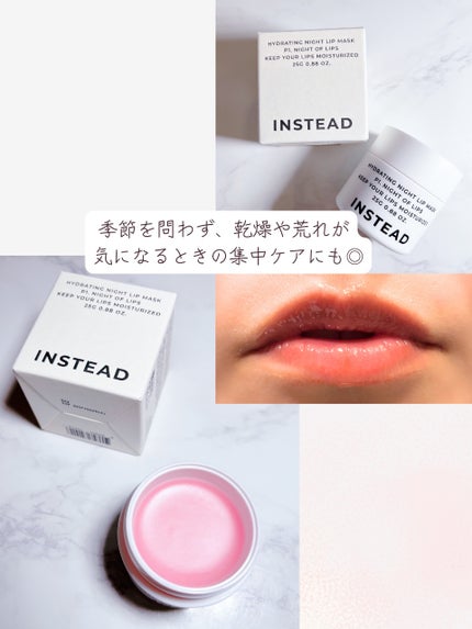 ハイドレーティング ナイト リップ マスク/INSTEAD/リップバームを使ったクチコミ(5枚目)