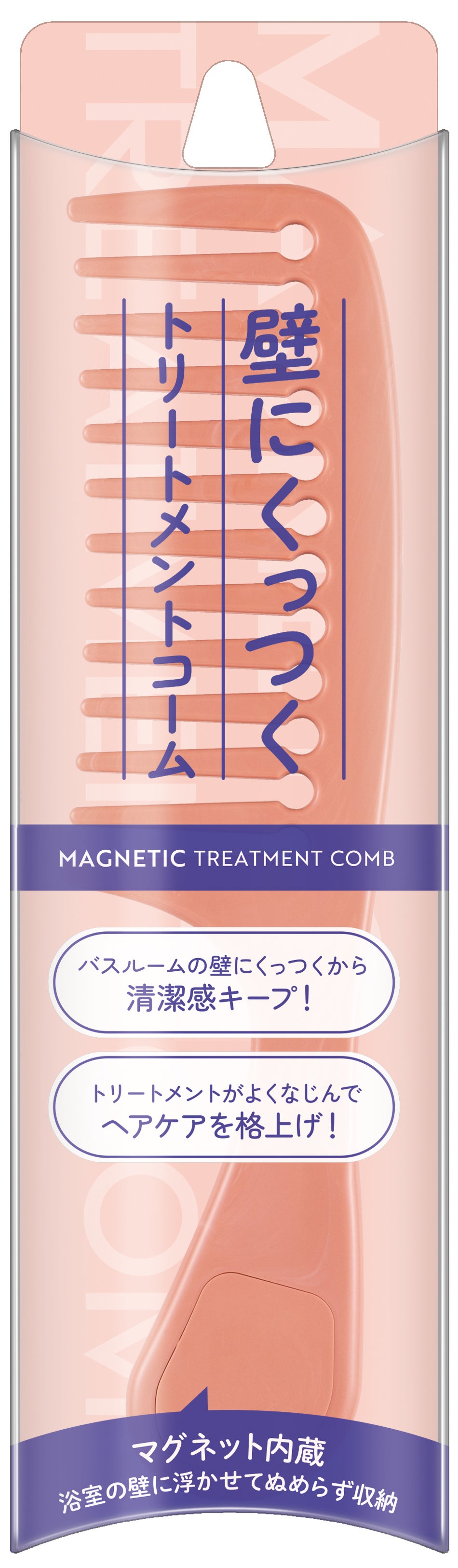 壁にくっつくトリートメントコーム 貝印