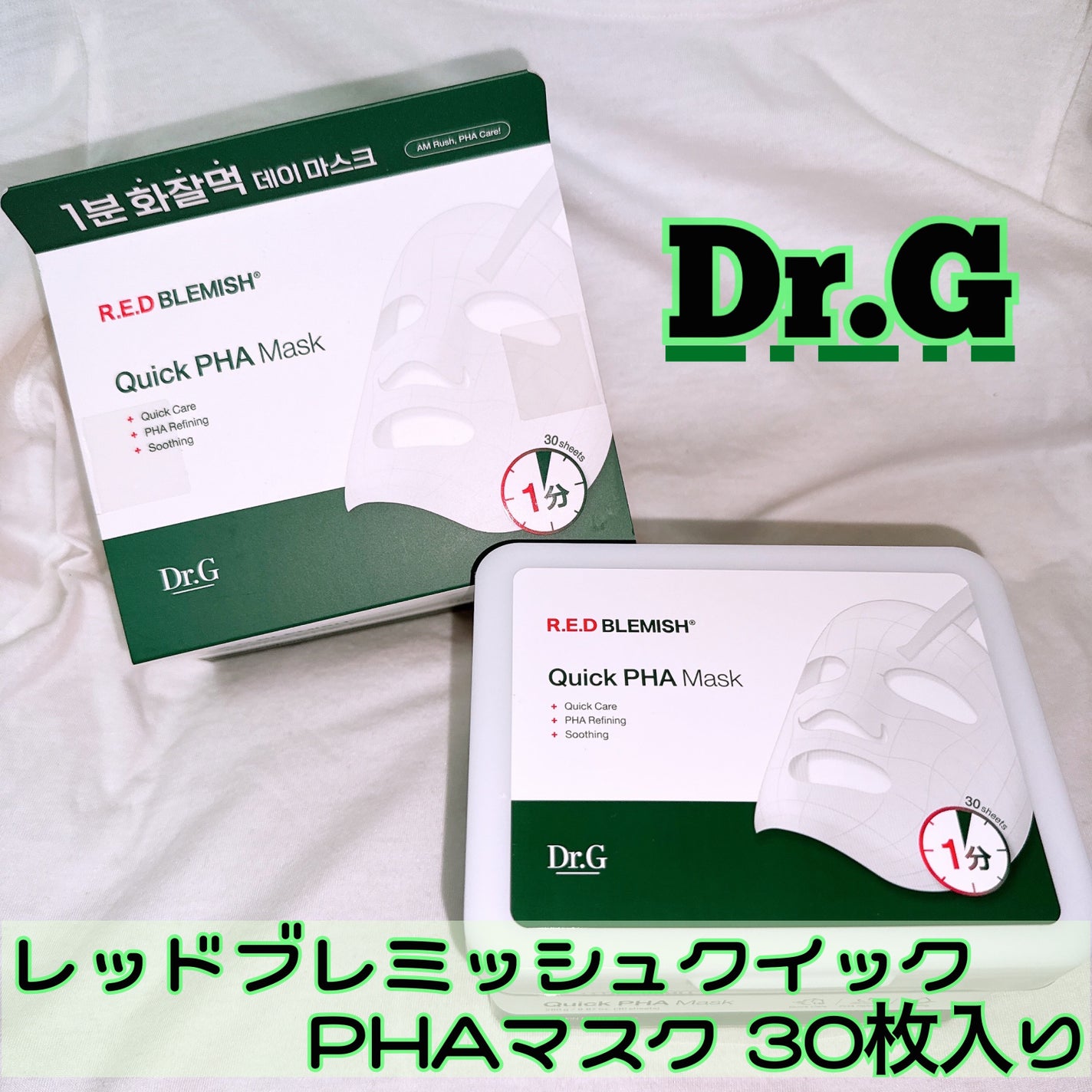 レッドブレミッシュクイックPHAシートマスク/Dr.G/シートマスク・パックを使ったクチコミ(1枚目)