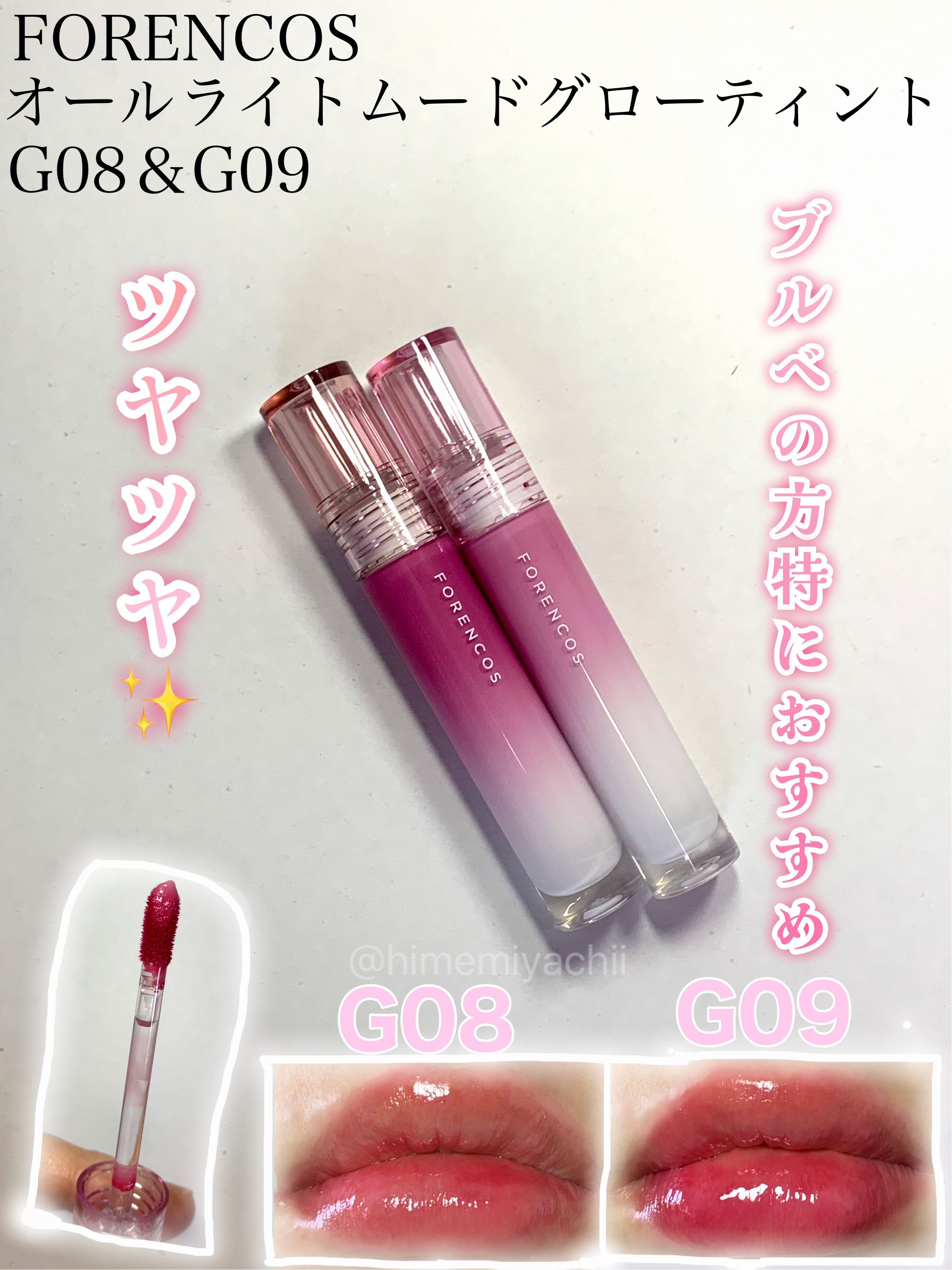 オールライトムードグローティント G09 Chouette/フォレンコス/リップティントを使ったクチコミ（1枚目）