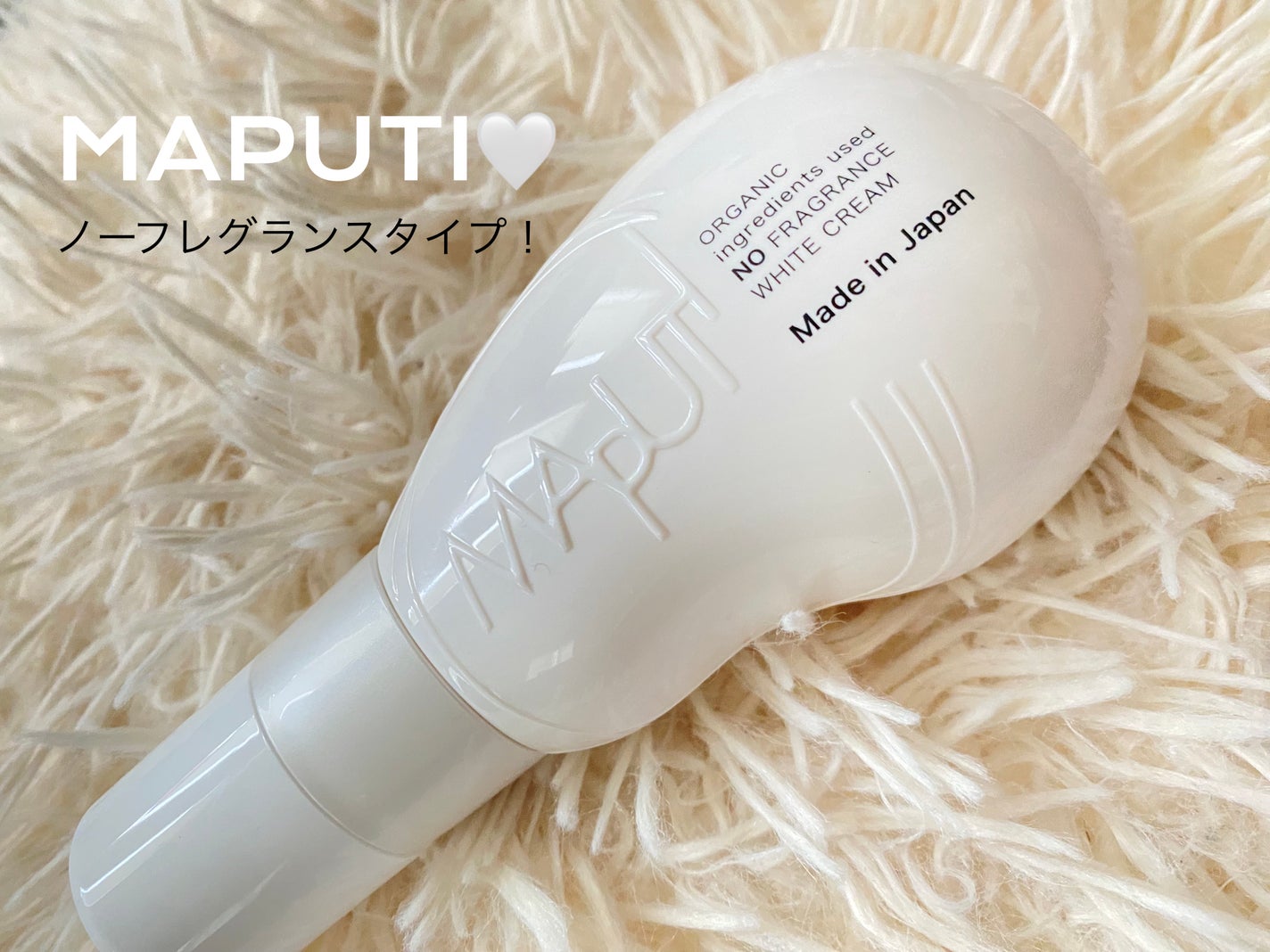 オーガニックノーフレグランスホワイトクリーム MAPUTI/MAPUTI/デリケートゾーンケアを使ったクチコミ(1枚目)